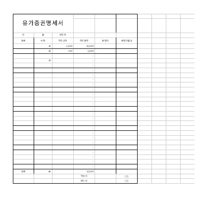 유가증권명세서